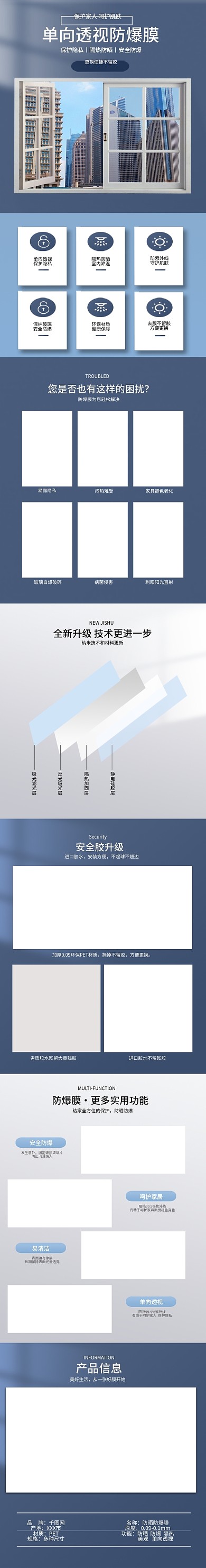 电商简约风夏季窗户防晒防爆膜直通车
