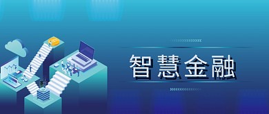 智慧金融2.5D立体插画微信公众号素材图片