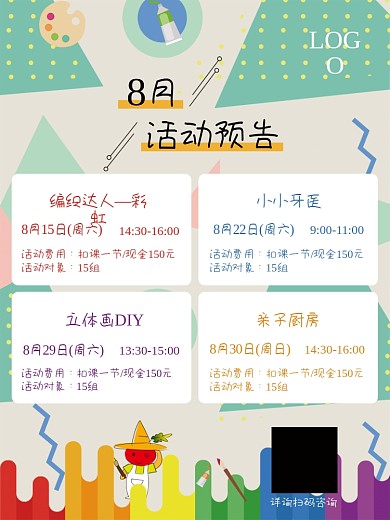 原创设计活动预告招募海报招生户外课程