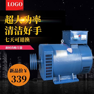 促销主图直通车发电机