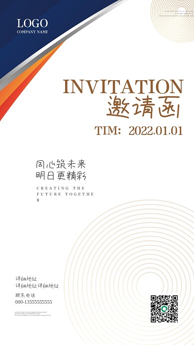 蓝色扁平商务简约创意大气邀请函海报展板