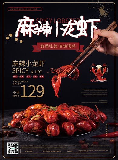 简约风麻辣小龙虾菜单