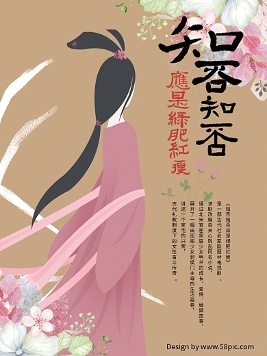 原创古装手绘知否风海报