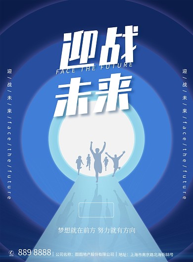 蓝色渐变科技迎战未来企业文化海报