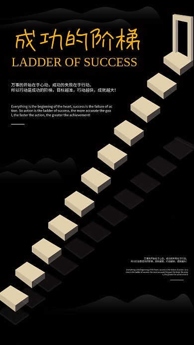 黑色成功的阶梯前进之门 读书日