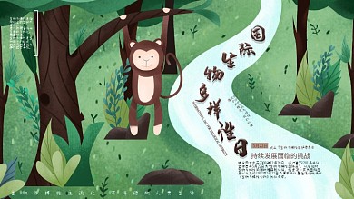 原创手绘国际生物多样性日环境保护宣传展板