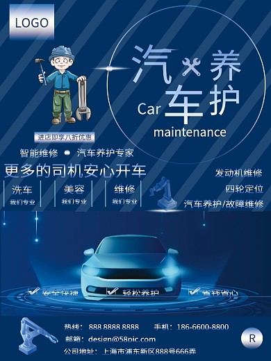 汽车养护智能维修