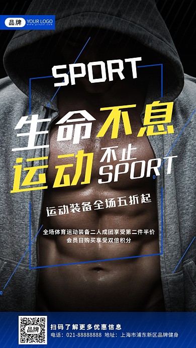 肌肉型男运动活力摄影图海报