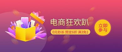 渐变潮流狂欢活动电商公众号首图