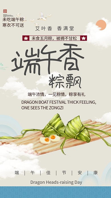 手绘端午节粽子手机海报