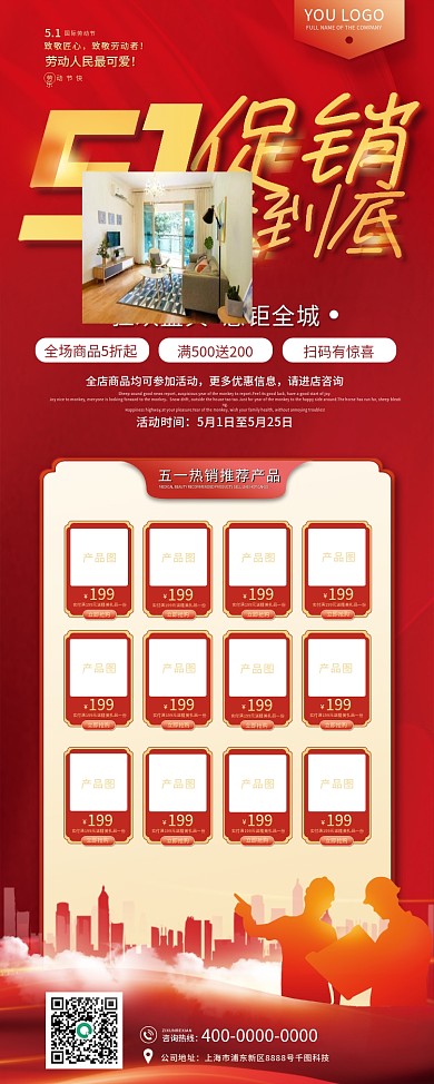 51五一劳动节商场超市促销易拉宝X展架