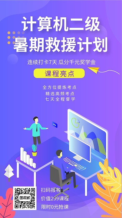 创意扁平化暑期训练营教育培训宣传海报