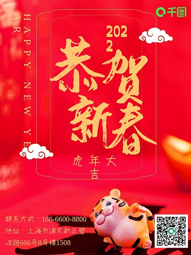 原创简约风新年2022红色喜庆虎年海报