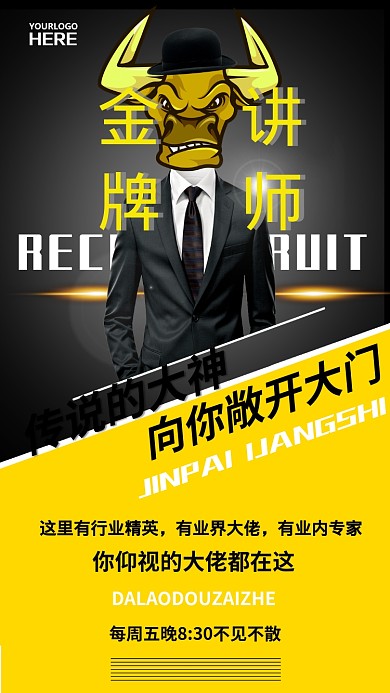 金牌讲师演讲海报