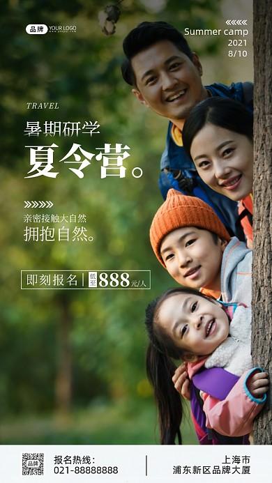 暑期夏令营家庭孩子父母户外摄影图海报