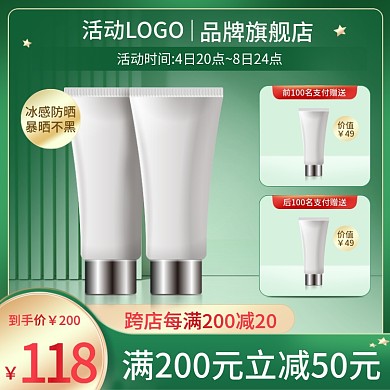 绿色健康节美妆800主图直通车图竖图春天