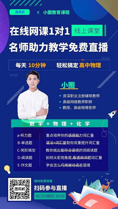 蓝色在线网课一对一直播学习手机海报