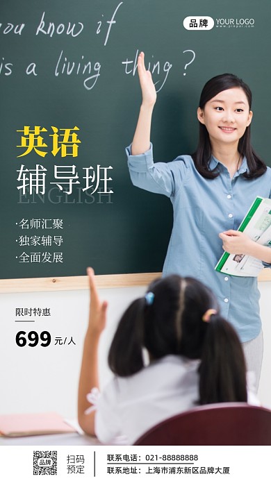 英语辅导班简约宣传摄影图海报