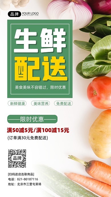 生鲜配送果蔬促销摄影图海报