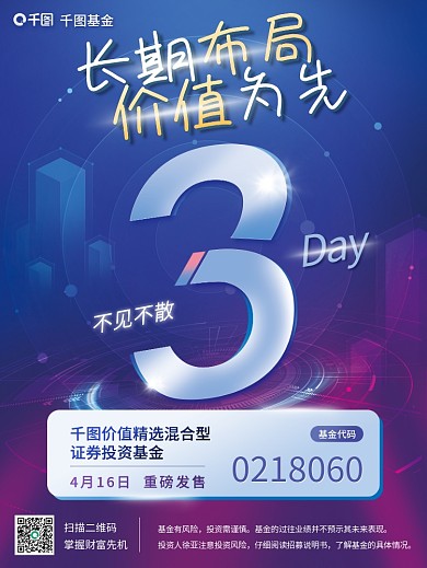 金融基金理财产品发售倒计时海报