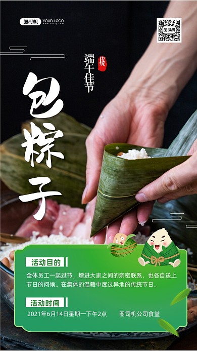 端午包粽子活动写实手机海报