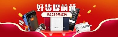 科技数码产品促销淘宝banner