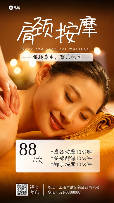 肩颈按摩养生美容摄影图海报
