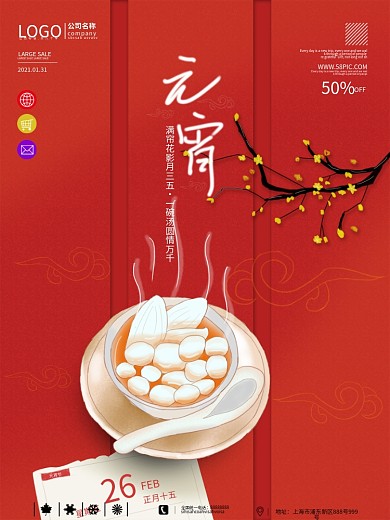 原创元宵节地产营销海报