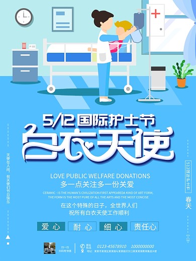 蓝色大气国际护士节海报
