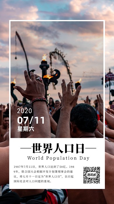 世界人口日宣传海报