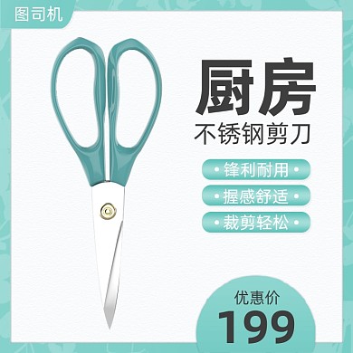 厨房剪刀家居百货多功能主图直通车
