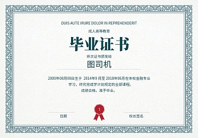 大学生简约风毕业证书