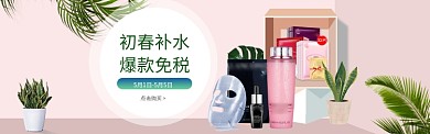 初春补水护肤品淘宝banner