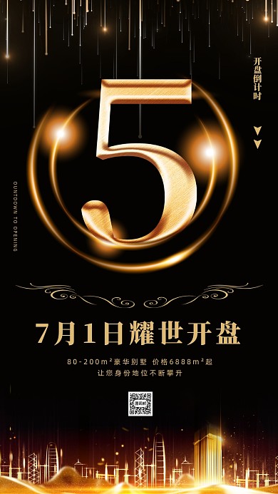 黑金房屋销售倒计时手机海报