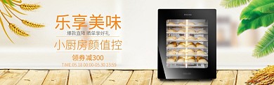 橙色大气烤面包机淘宝banner