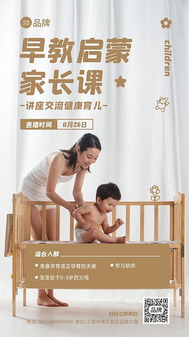 早教启蒙讲座摄影图海报