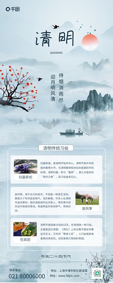 清明习俗科普小清新长图海报
