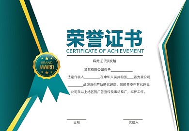 绿色商务荣誉证书