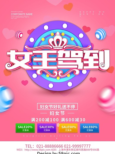 38妇女节女王驾到促销海报设计