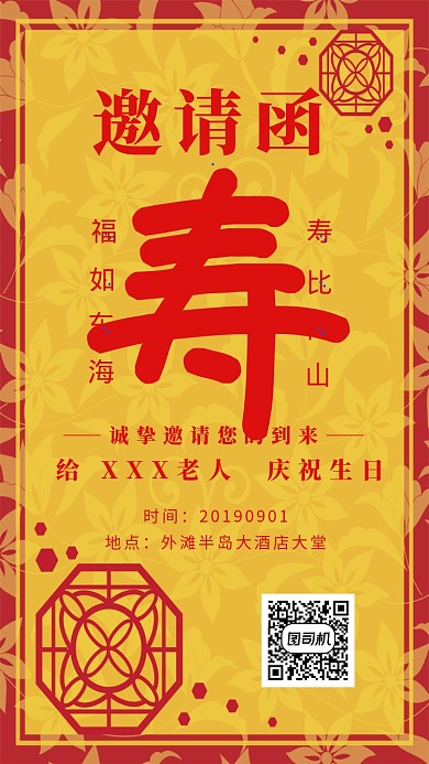 寿宴邀请函