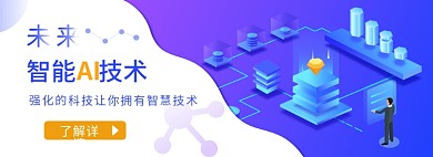 2.5d未来互联网智能科技banner