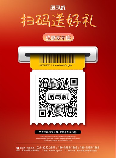 公众号二维码扫码红色印刷海报