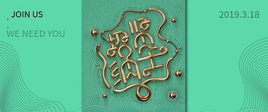 简约质感立体招聘手机公众号首图