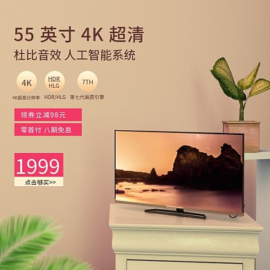 电商促销风电视机数码家电主图模板psd