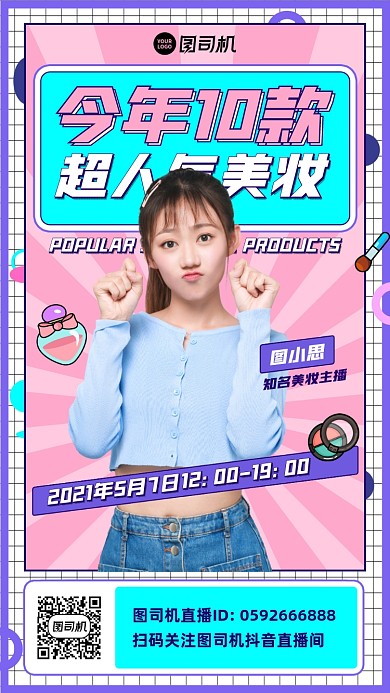 人气美妆产品直播粉色少女风手机海报