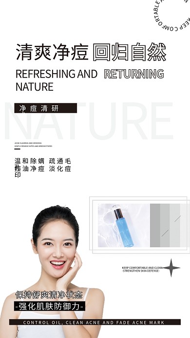 高端化妆品海报设计