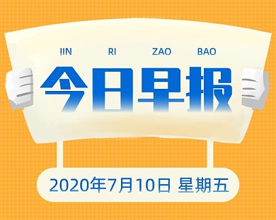 今日早报新闻快讯小程序封面