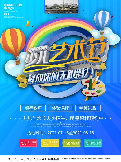 艺术节海报图片