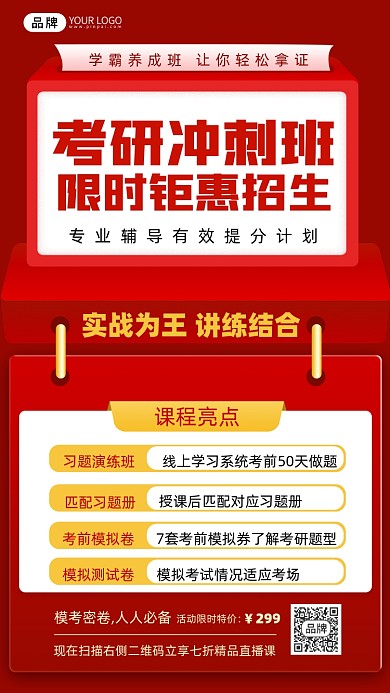 考研培训班摄影图海报