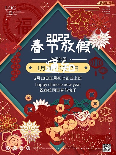 节日过年员工牛年春节放假通知
